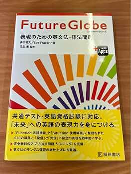 Future Globe 表現のための英文法・語法問題 Future Globe 表現のための英文法問題集 - メルカリ