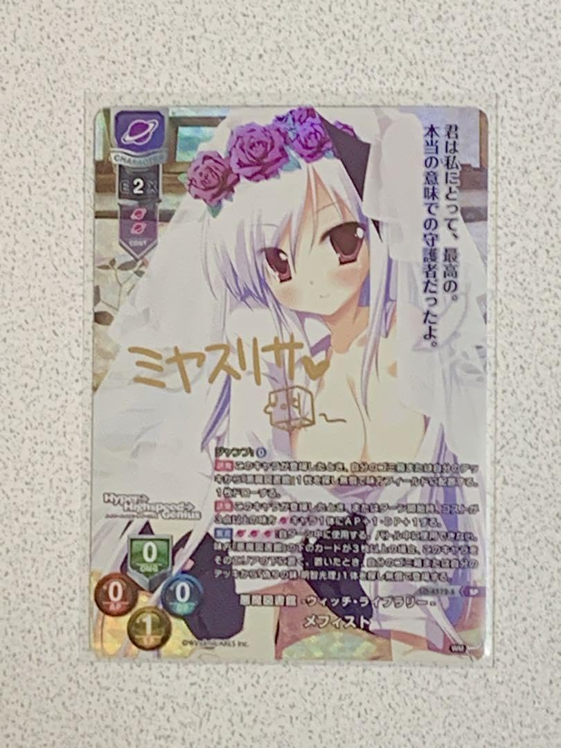 Lycee/リセ/SSP/悪魔図書館 ウィッチ・ライブラリー メフィス