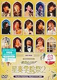ライブビデオ ネオロマンス■フェスタ 金色のコルダ 星奏学院祭 2 [DVD]