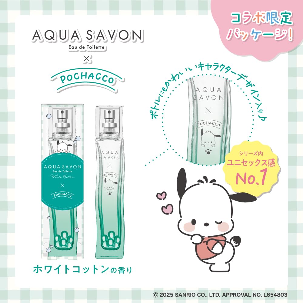Amazon | アクアシャボン 香水 オードトワレ サンリオ パッケージ