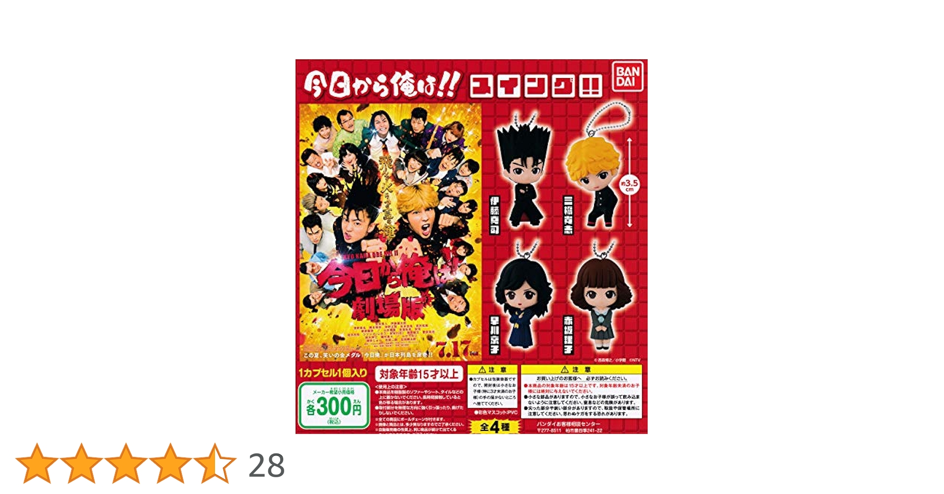 ガチャガチャ　今日から俺は　スイング　伊藤真司君のエラー品 ガチャガチャ 今日から俺は スイング 伊藤真司君のエラー品 今日