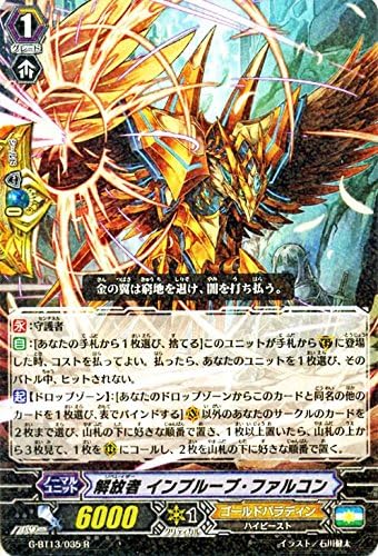 Amazon Co Jp 解放者 インプルーブ ファルコン R ヴァンガード 究極超越 G Bt13 035 ホビー 通販