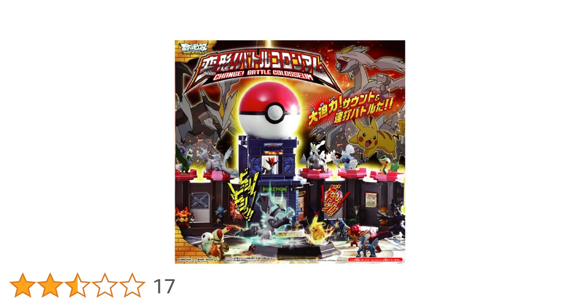 Amazon.co.jp: ポケットモンスター 変形！バトルコロシアム
