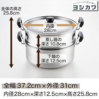 Amazon.co.jp: ヨシカワ 二段蒸し器 蒸しもの鍋 満菜 28cm 7.8L