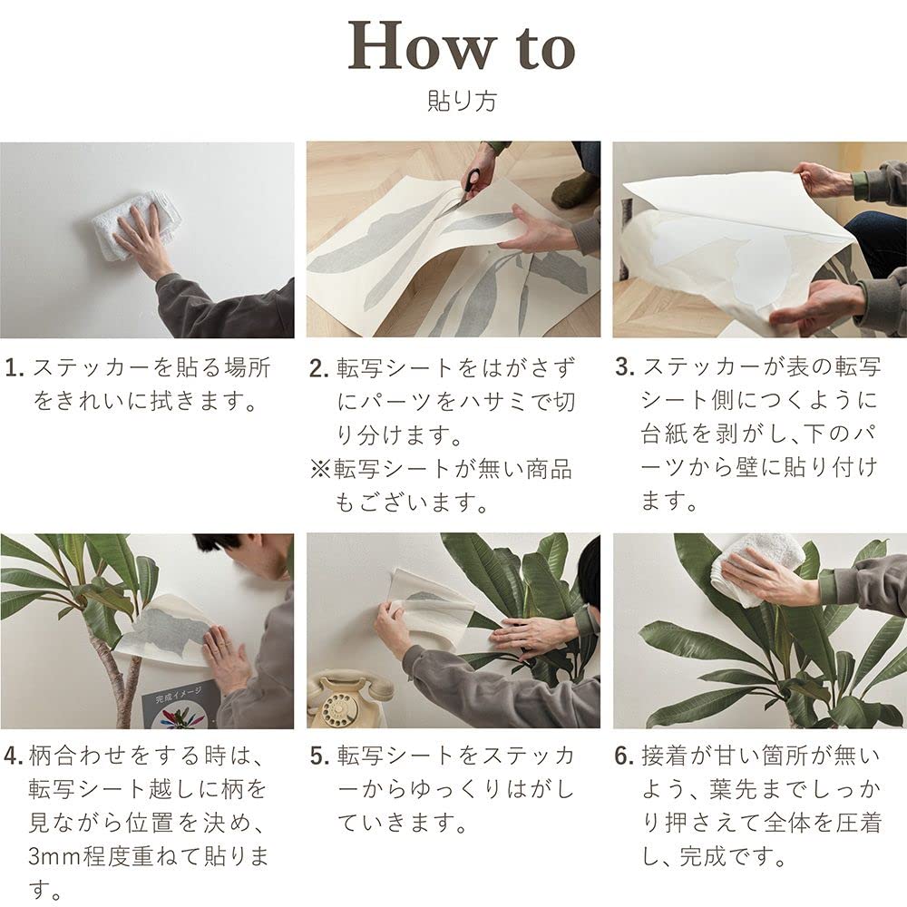 ❾❾❾❾転写式ウォールステッカーの貼り方 ❾❾❾❾転写式ウォールステッカーの貼り方 転写式のウォール