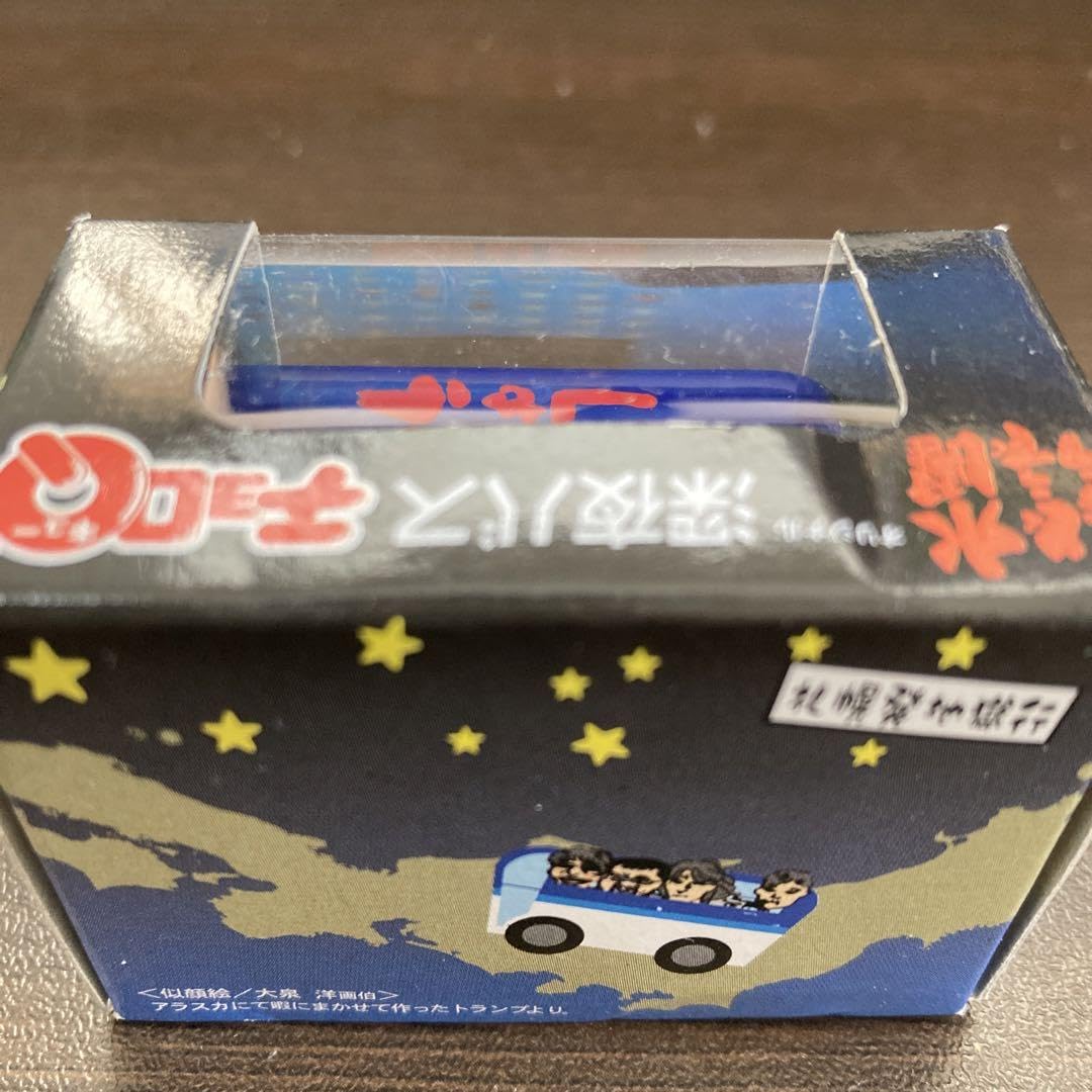 Amazon.co.jp: 水曜どうでしょう 深夜バス チョロQ : おもちゃ