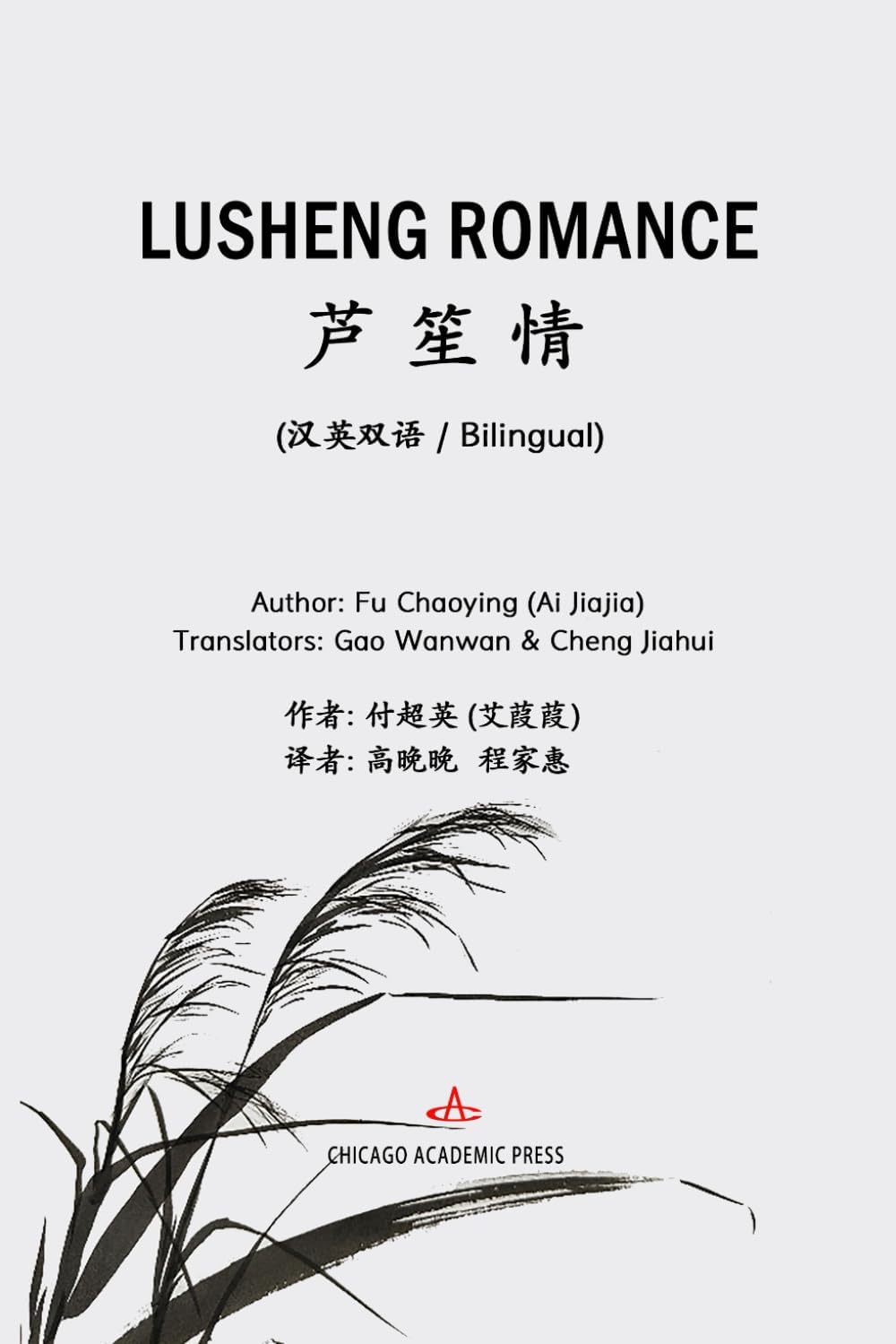 Lusheng Romance