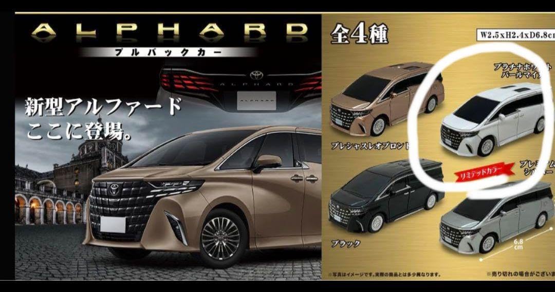 ALPHARD アルファード　ミニカー 3台セット　プルバックカー ALPHARD アルファード ミニカー 3台セット プルバックカー 送料