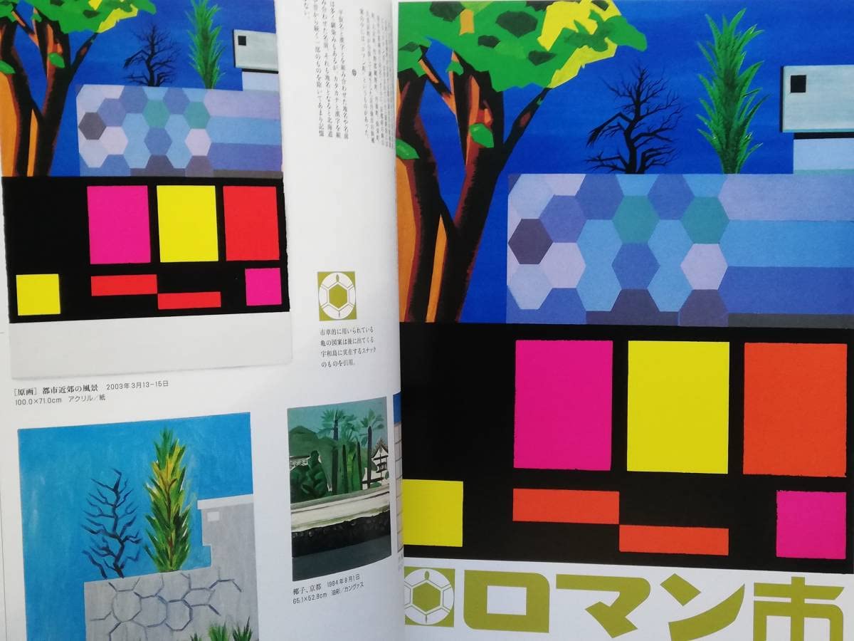 レア　大竹伸朗　アイデアポスター全集 ポ／ 大竹伸朗 ✕ アイデアポスター全集 | nostos books ノスト