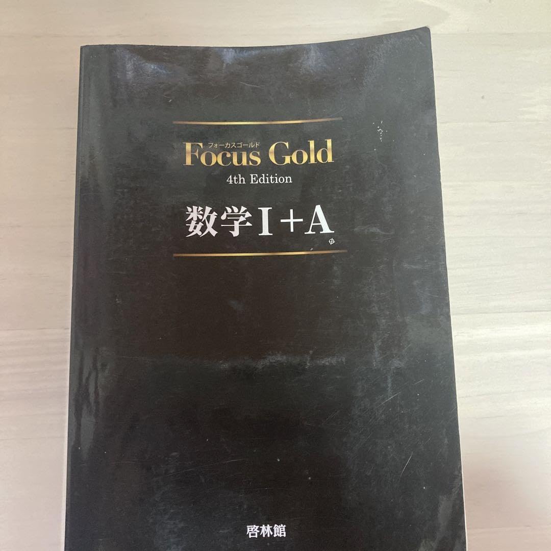 Focus Gold 数学 I+A & III セット Amazon.co.jp: 新課程 フォーカス