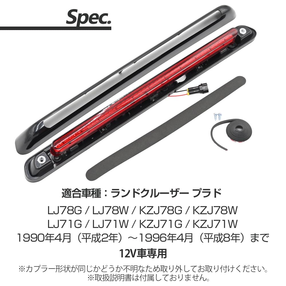 Amazon | ランドクルーザー プラド 対応 71系 78系 LED ハイマウント