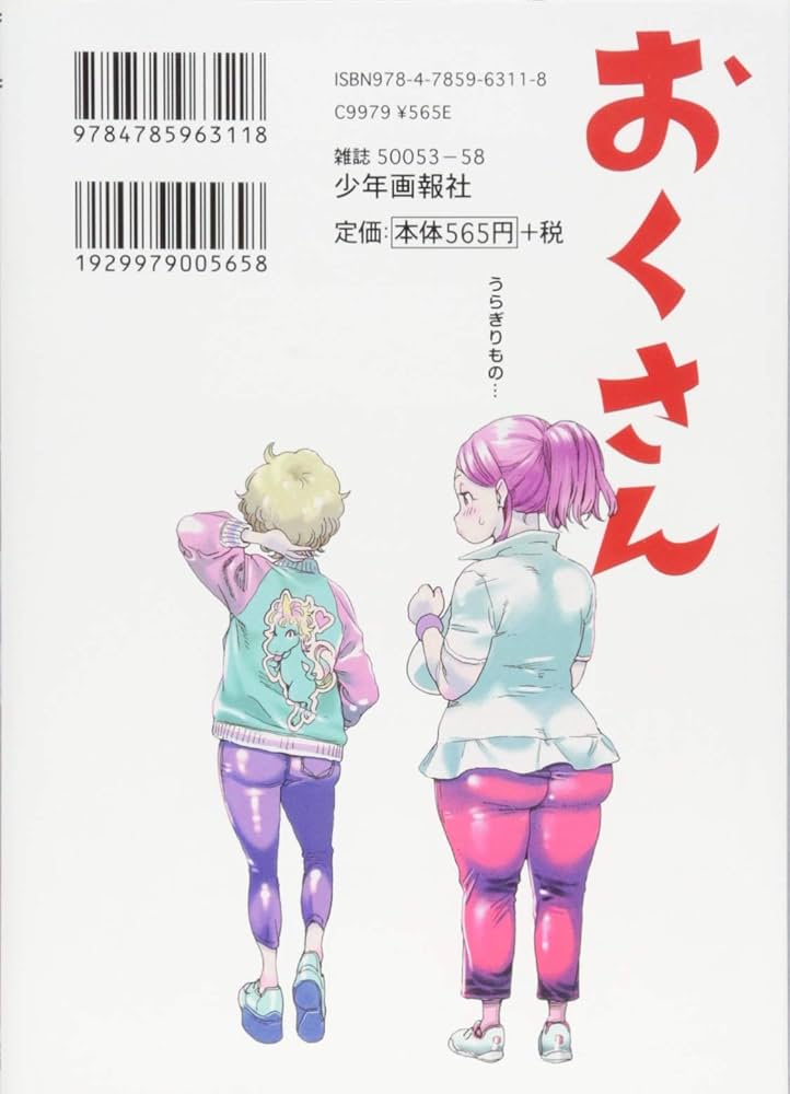 おくさん(14): YKコミックス (ヤングキングコミックス) | 大井