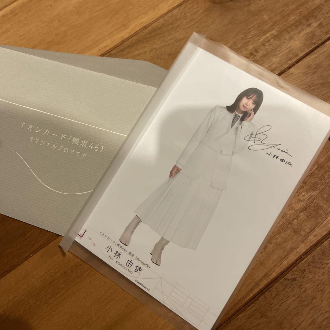 欅坂46(けやき坂46) - 欅坂46 小林由依 イオンカードブロマイド 欅坂46(けやき坂46) - 欅坂46 小林由依 イオンカードブロマイド