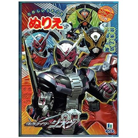 Amazon ショウワノート 仮面ライダードライブ ｂ5ぬりえ 50冊セット ノート 文房具 オフィス用品