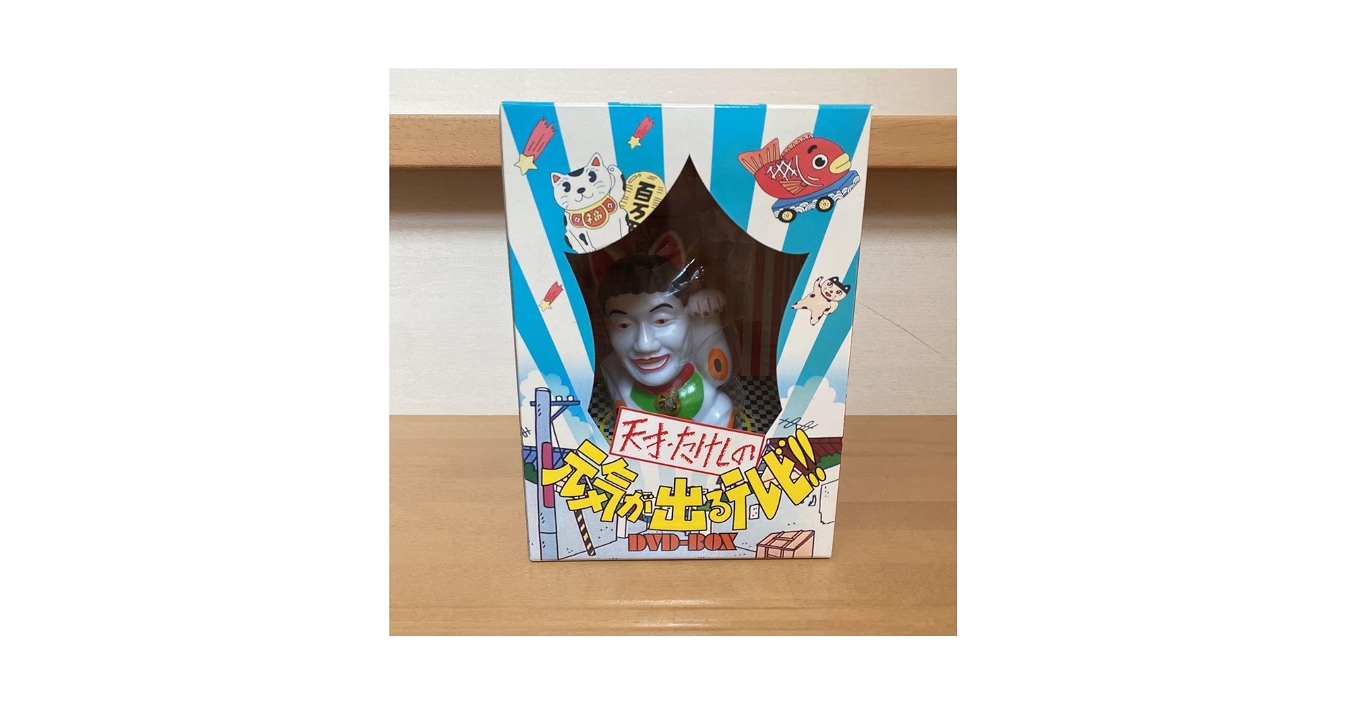 Amazon.co.jp: ビートたけし 貯金箱 招き猫 元気が出るテレビ