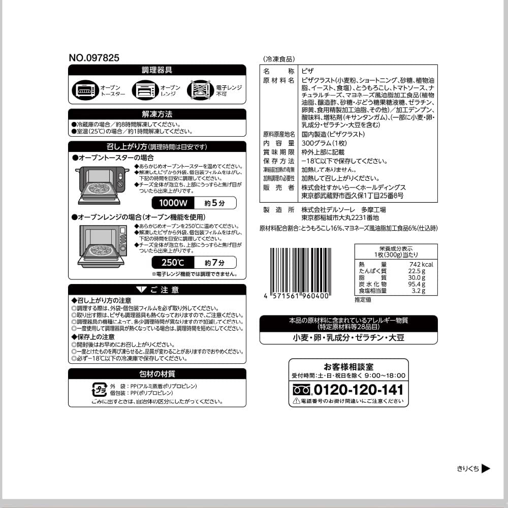 [冷凍] ガスト マヨコーンピザ 300g&times;12個