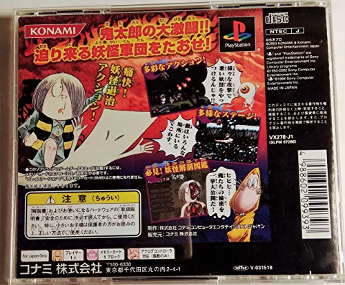 ゲゲゲの鬼太郎 逆襲!妖魔大血戦の関連画像2