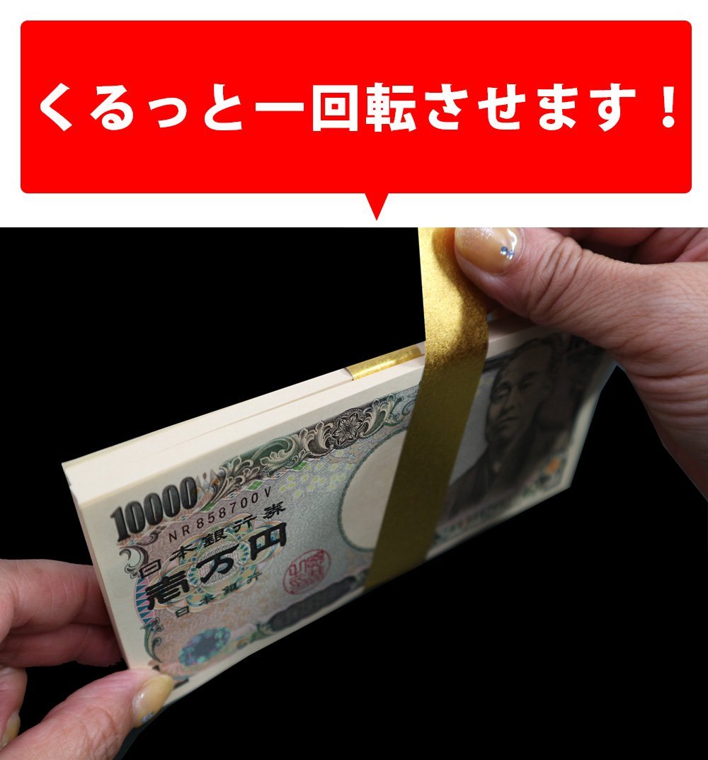 Amazon | 金の紙帯テープ付 黄金の札束用紙帯（説明書付） 20枚 | 番号