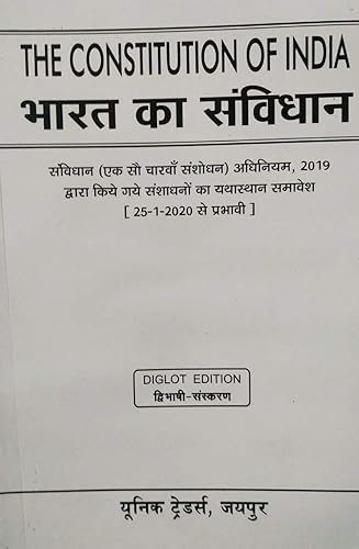 The Constitution of India - Bharat ka Samvidhan Bare Act (Diglot Edition)