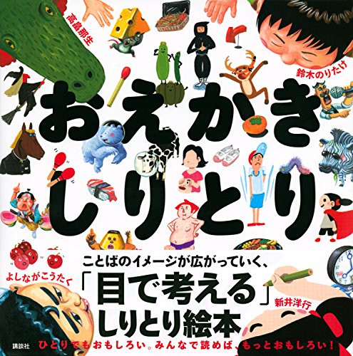 言葉遊びができる絵本7選 しりとり アナグラムで語彙を増やそう タノチイク