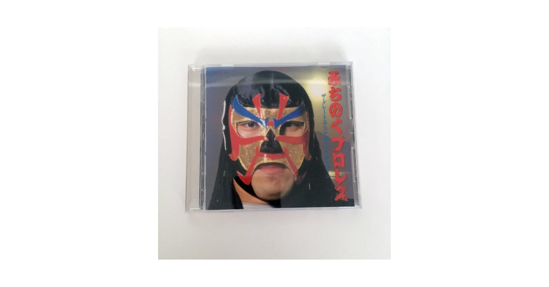 Amazon.co.jp: CD みちのくプロレス ザ・グレート・サスケ vs