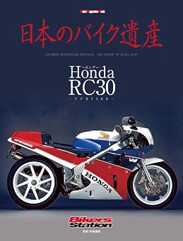 Honda RC30  VFR750R  Motor Magazine Mook