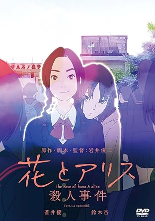 Amazon 花とアリス殺人事件 Dvd アニメ