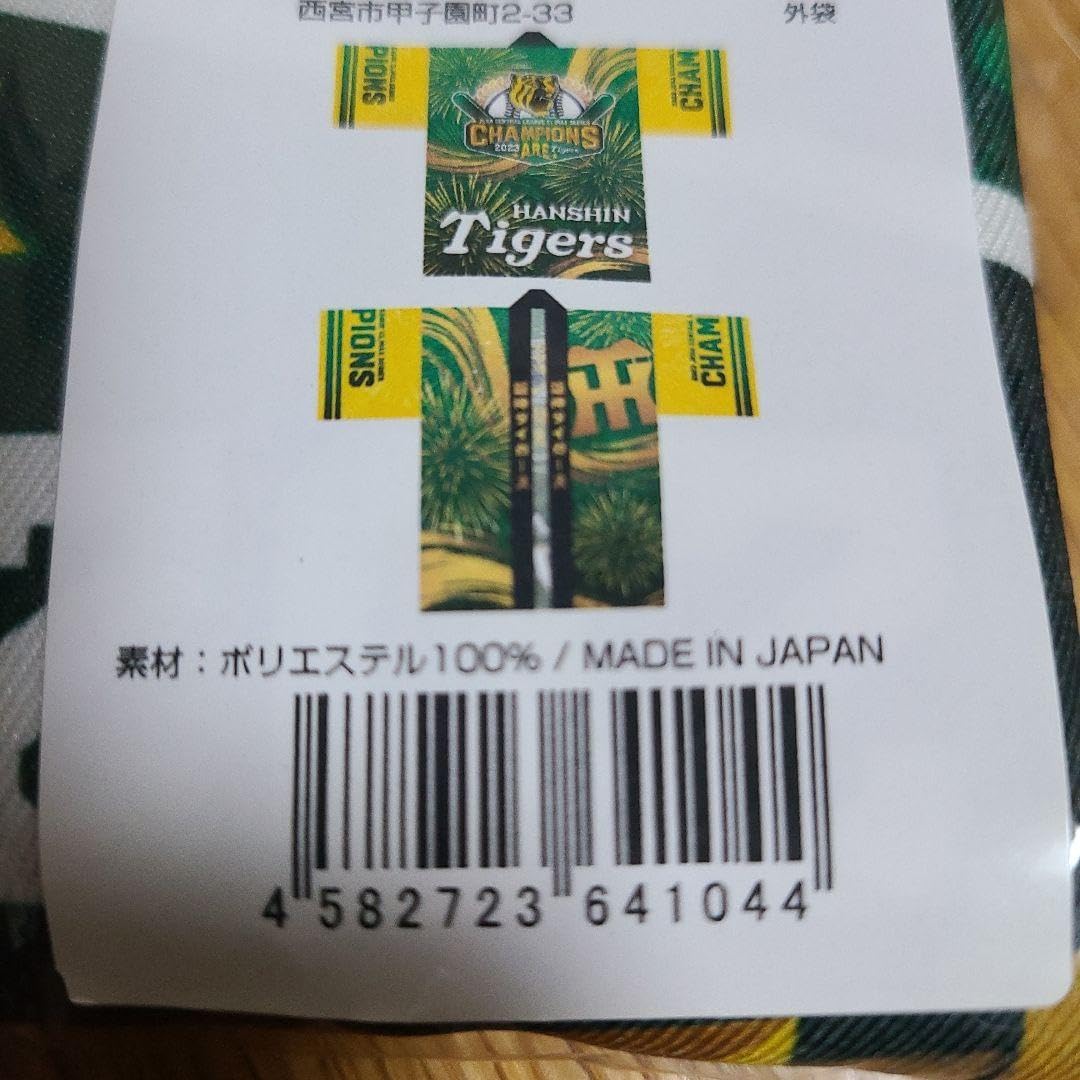 阪神タイガース 法被 クライマックスシリーズ優勝 公式】阪神