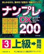 【中古】 ナンプレスーパー１２０ 楽しく脳を鍛える！/ＰＨＰ研究所/川崎光徳 中古】 ナンプレスーパー120 楽しく脳を鍛える！/PHP研究