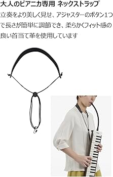 Amazon.co.jp: ヤマハ YAMAHA 大人のピアニカ専用 ネックストラップ