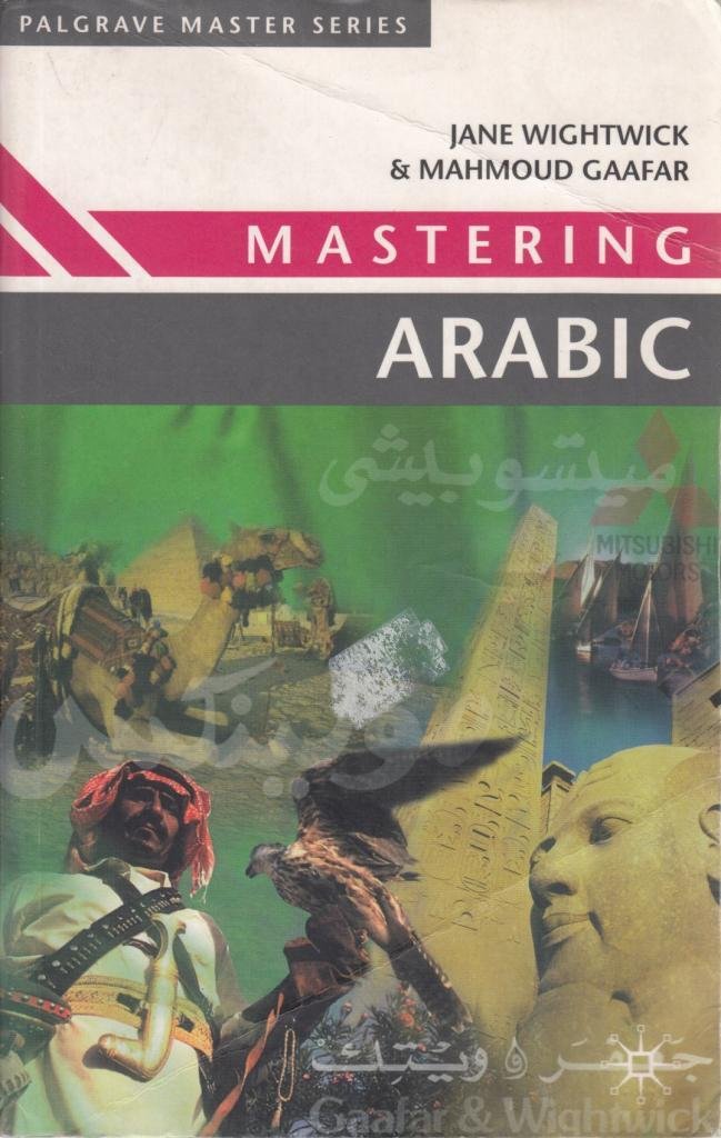 Mastering Arabic (Master S.)