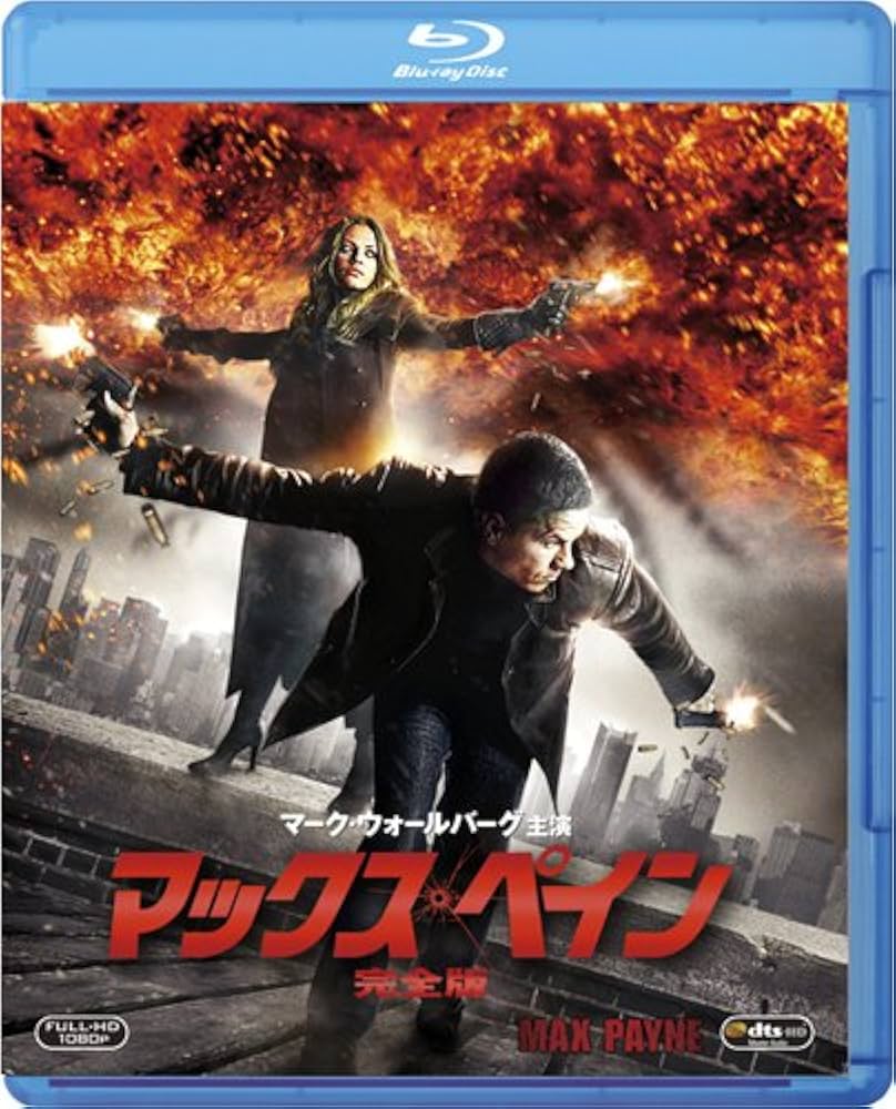 (未使用･未開封品)　マックス・ペイン (完全版)[Blu-ray] og8985z Amazon.co.jp: マックス・ペイン (完全版) [Blu-ray] : マーク