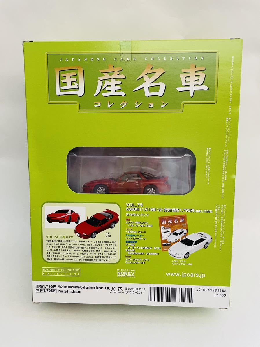 Amazon | アシェット 国産名車コレクション 1/43 vol.74 GTO 1990年