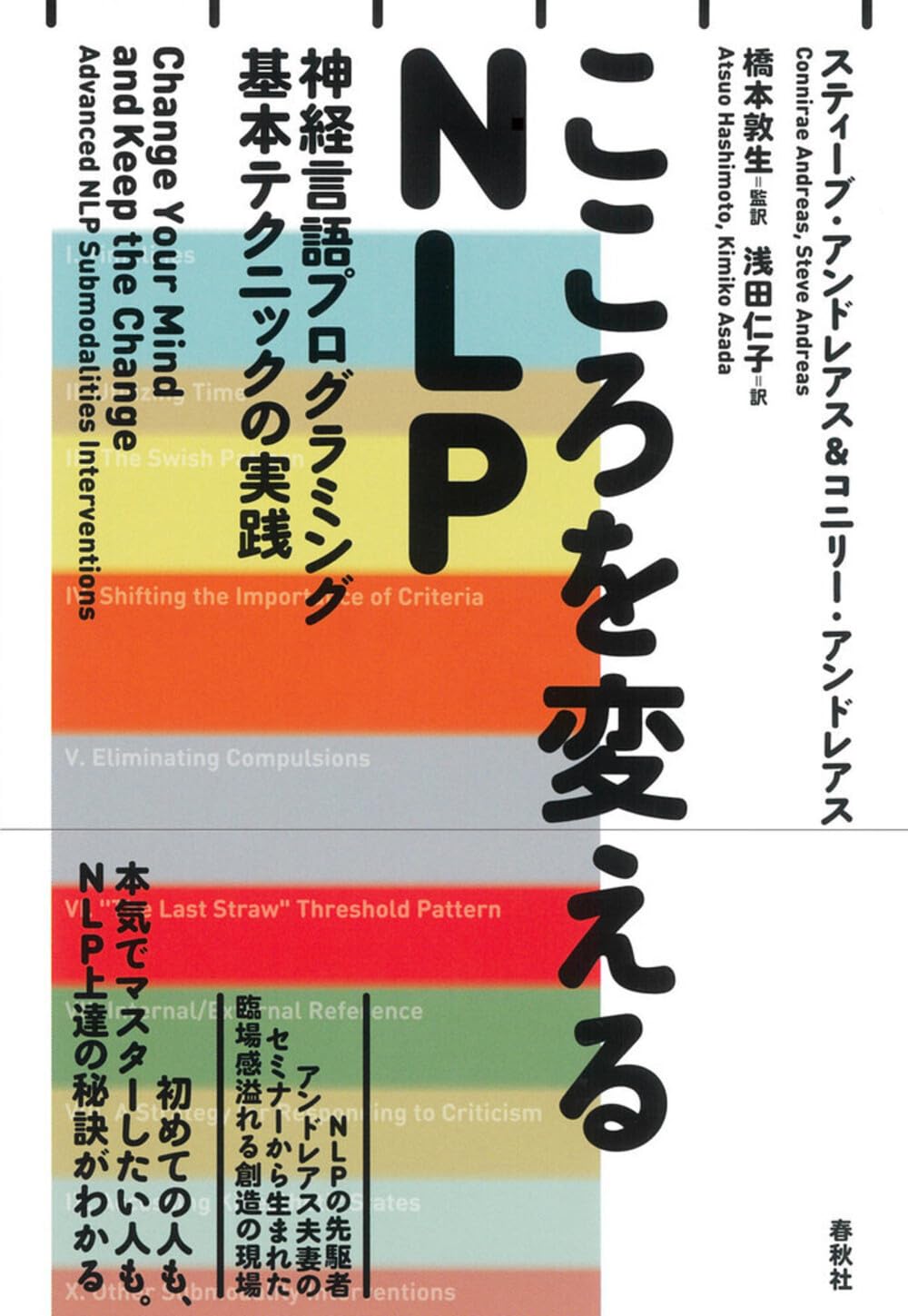 Amazon.co.jp: こころを変えるNLP 神経言語プログラミング基本