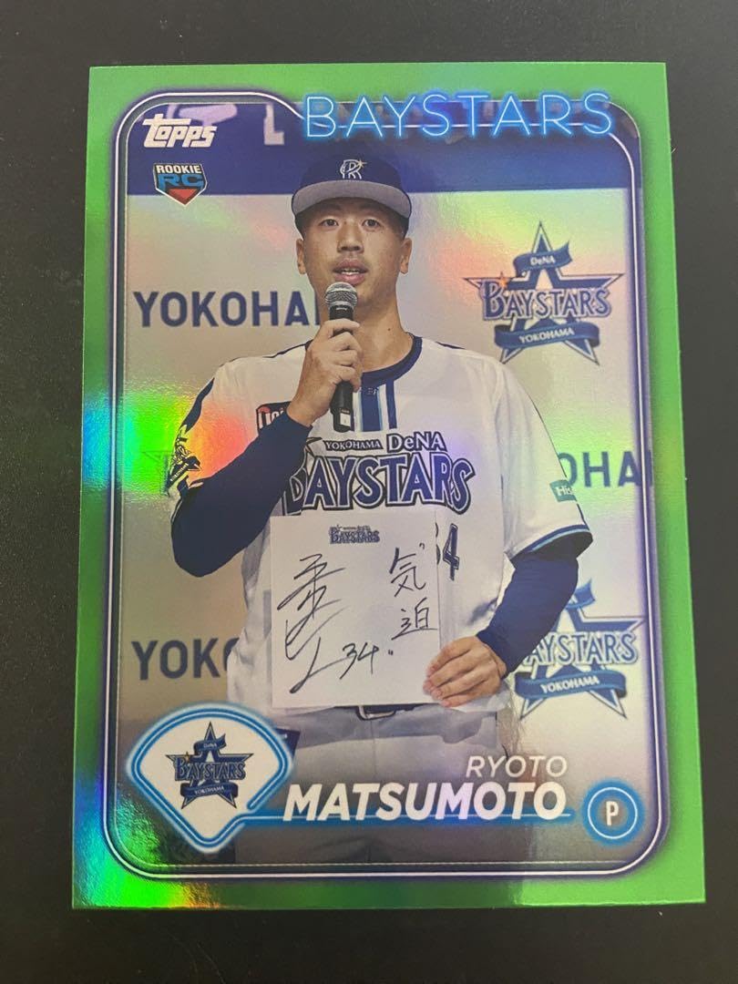 Amazon.co.jp: 横浜DeNAベイスターズ 2024 TOPPS 松本凌人 : スポーツ 