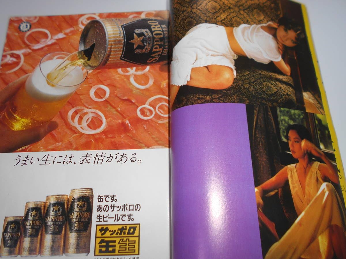 週刊宝石　オッパイ 週刊宝石 オッパイ見せて!4P/プロマイドにみるアイドルたち8P/キャンギャル相田由布子/水着/平成3年｜総合誌