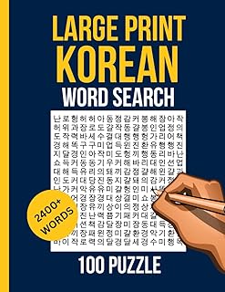 Korean Word Search Puzzle Book: 100 Large Print Puzzles with 2400+ Authentic Korean Words for Language Enthusiasts: Enhance Your Korean Vocabulary & ... – Perfect for Native Speakers and Learners