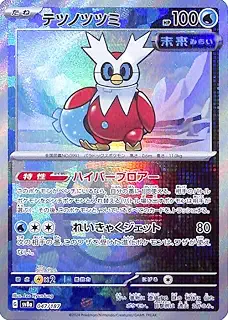 ポケモンカードゲームSV sv8a ハイクラスパック テラスタルフェスex テツノツツミ ミラー仕様（マスターボール） (047/187) | ポケカ 水 たねポケモン