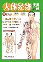 Human Meridian Manual 7546333946 Book Cover