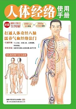 Human Meridian Manual