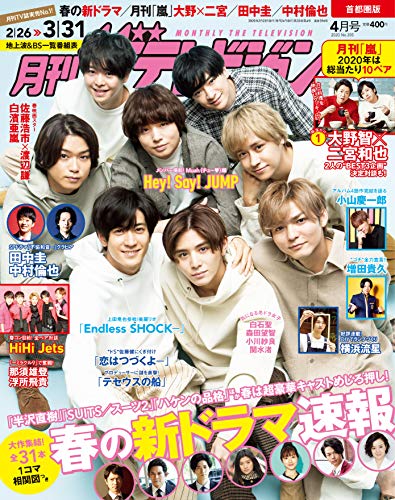 キンドル 無料電子書籍 月刊ザテレビジョン 首都圏版 2020年4月号 バイ