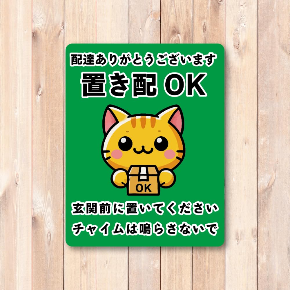 Amazon.co.jp: 置き配OK ステッカー 玄関前に置いてください・チャイム