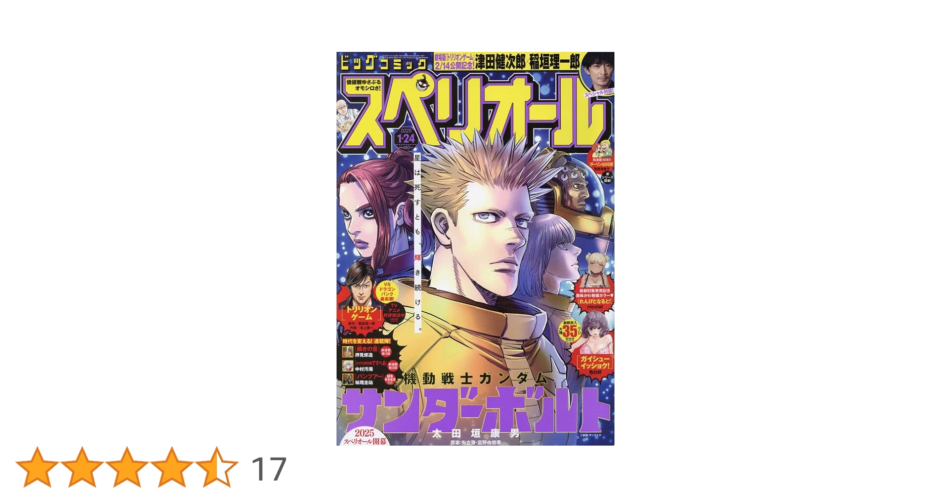 スペリオール 8冊 ビッグコミックスペリオール 2025年17号（2025年8月8日発売