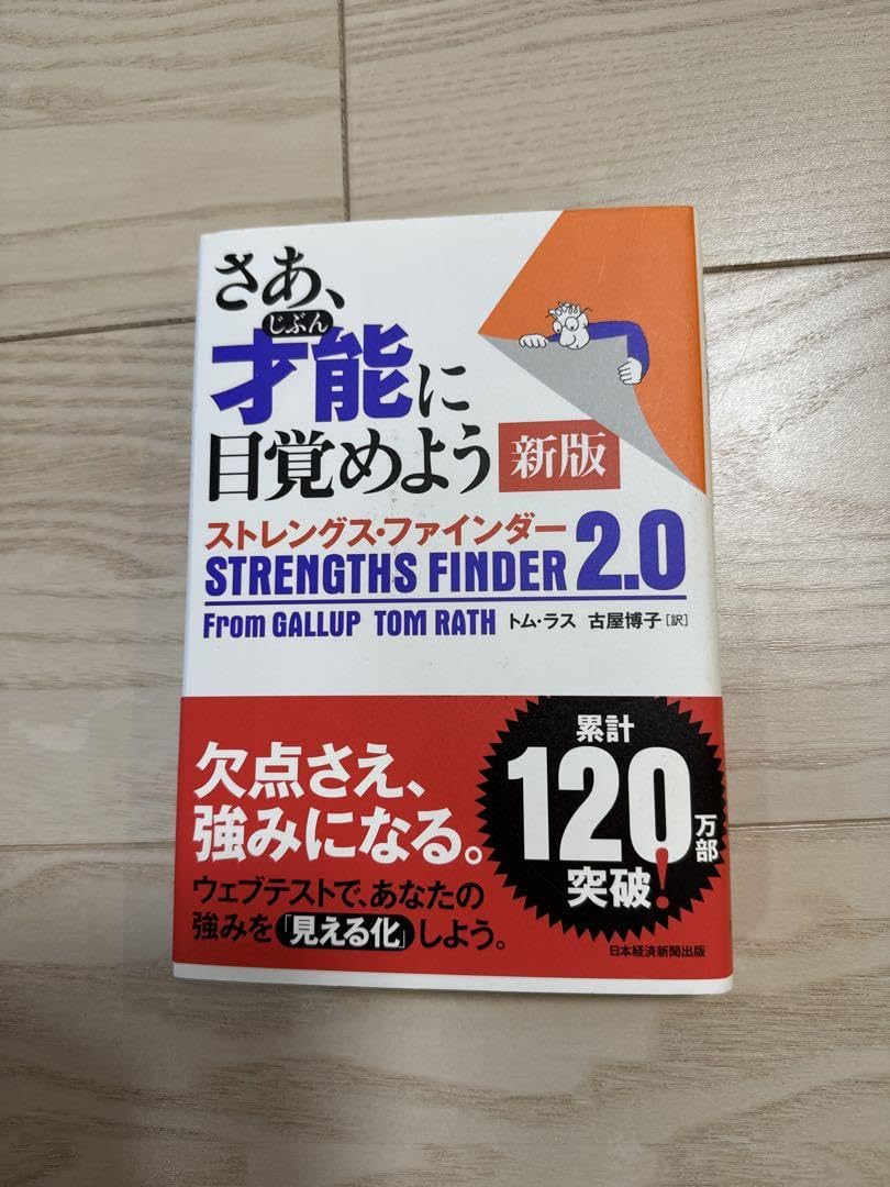 Amazon.co.jp: さあ、才能(じぶん)に目覚めよう 新版 Amazon.co.jp: さあ、才能(じぶん)に目覚めよう 新版