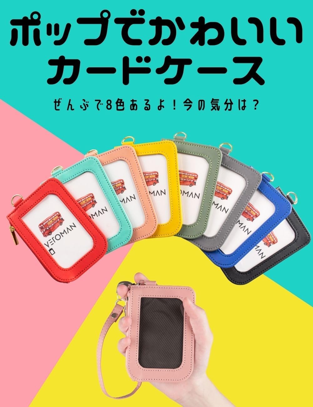 [VEROMAN] ビビットライフ パスケース 定期入れ レディース 子供 かわいい カードケース コインケース 合成皮革 リールキーホルダー付き(ライトグリーン)