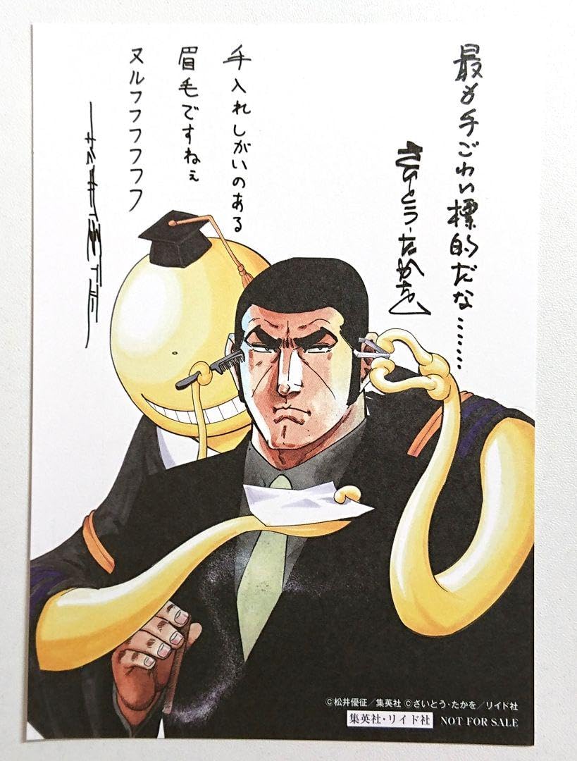 Amazon.co.jp: 暗殺教室 × ゴルゴ13 コラボイラストカード 松井