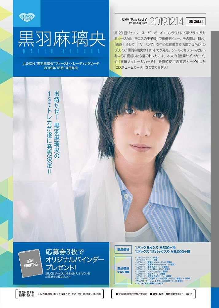 黒羽麻璃央 直筆サイン入りチェキ 3枚