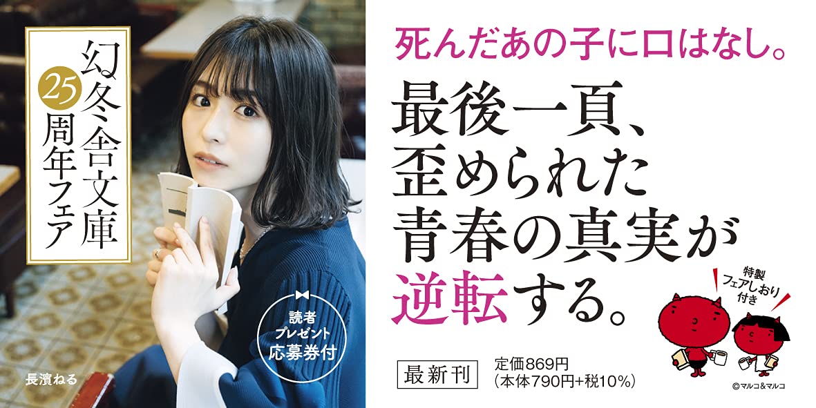 その日 朱音は空を飛んだ 幻冬舎文庫 武田 綾乃 配送料無料