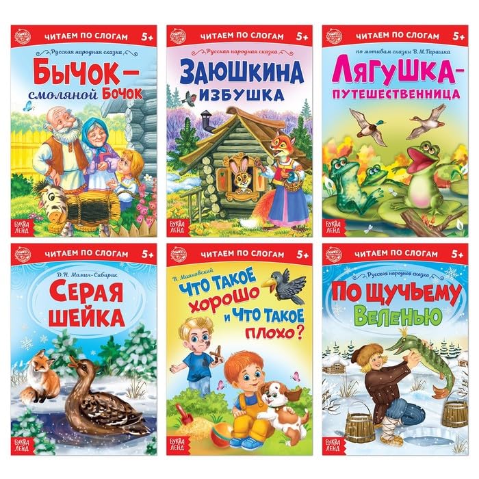 Norman Smirnovs Набор из 6 мини книг «Читаем по слогам». Детские книги на русском языке 6 шт. по 12 стр. Conjunto de 6 libros para niños, aprendiendo a leer en idioma ruso
