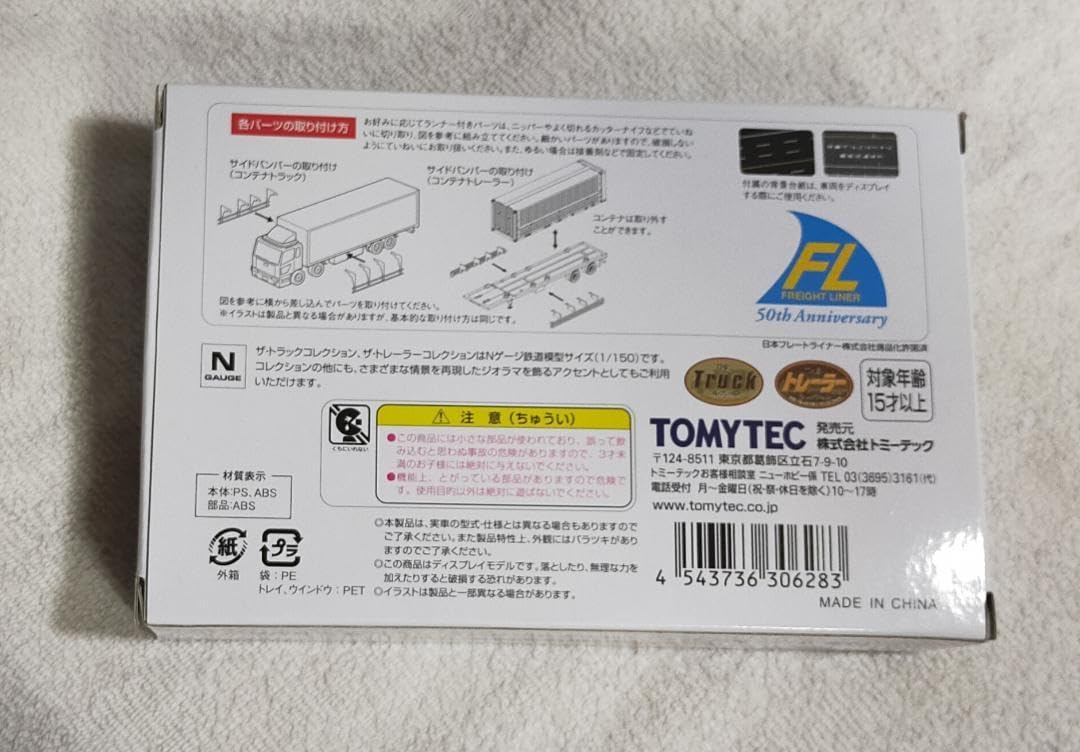 Amazon.co.jp: ◇トミーテック◇日本フレートライナー コンテナ